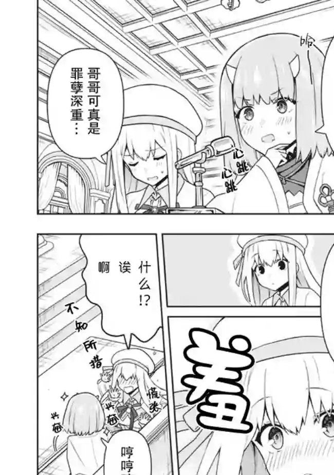 六神姬想与我谈恋爱第29话