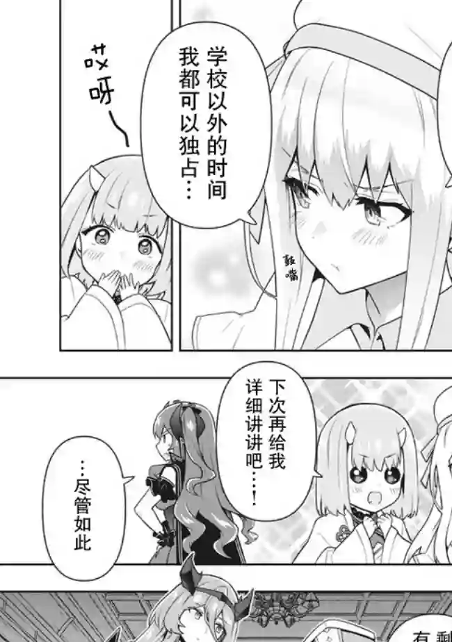 六神姬想与我谈恋爱第29话