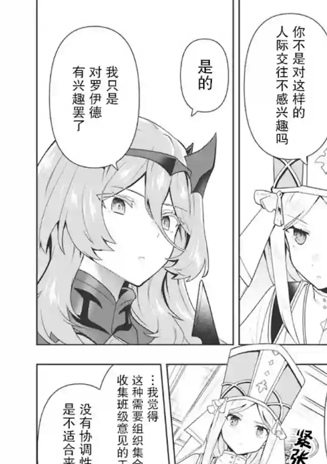 六神姬想与我谈恋爱第29话