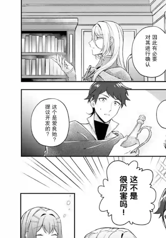 圣女的魔力是万能的~另一个圣女~第12.2话