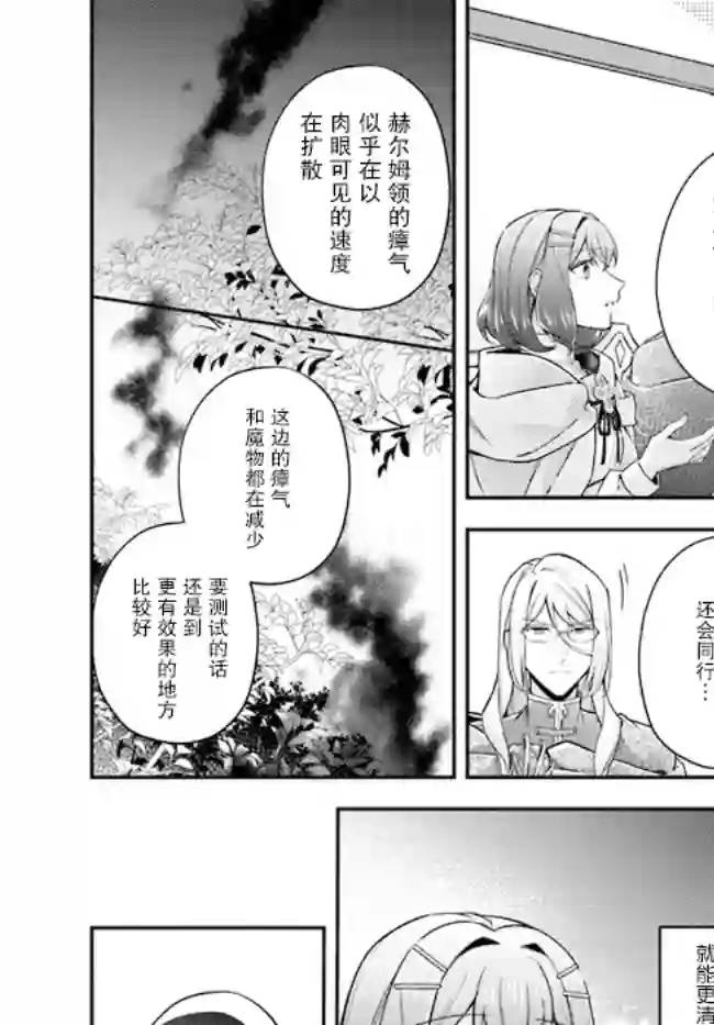 圣女的魔力是万能的~另一个圣女~第12.2话