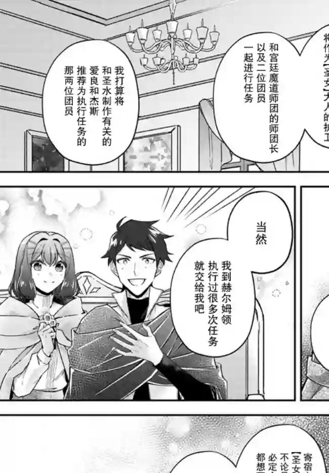 圣女的魔力是万能的~另一个圣女~第12.2话