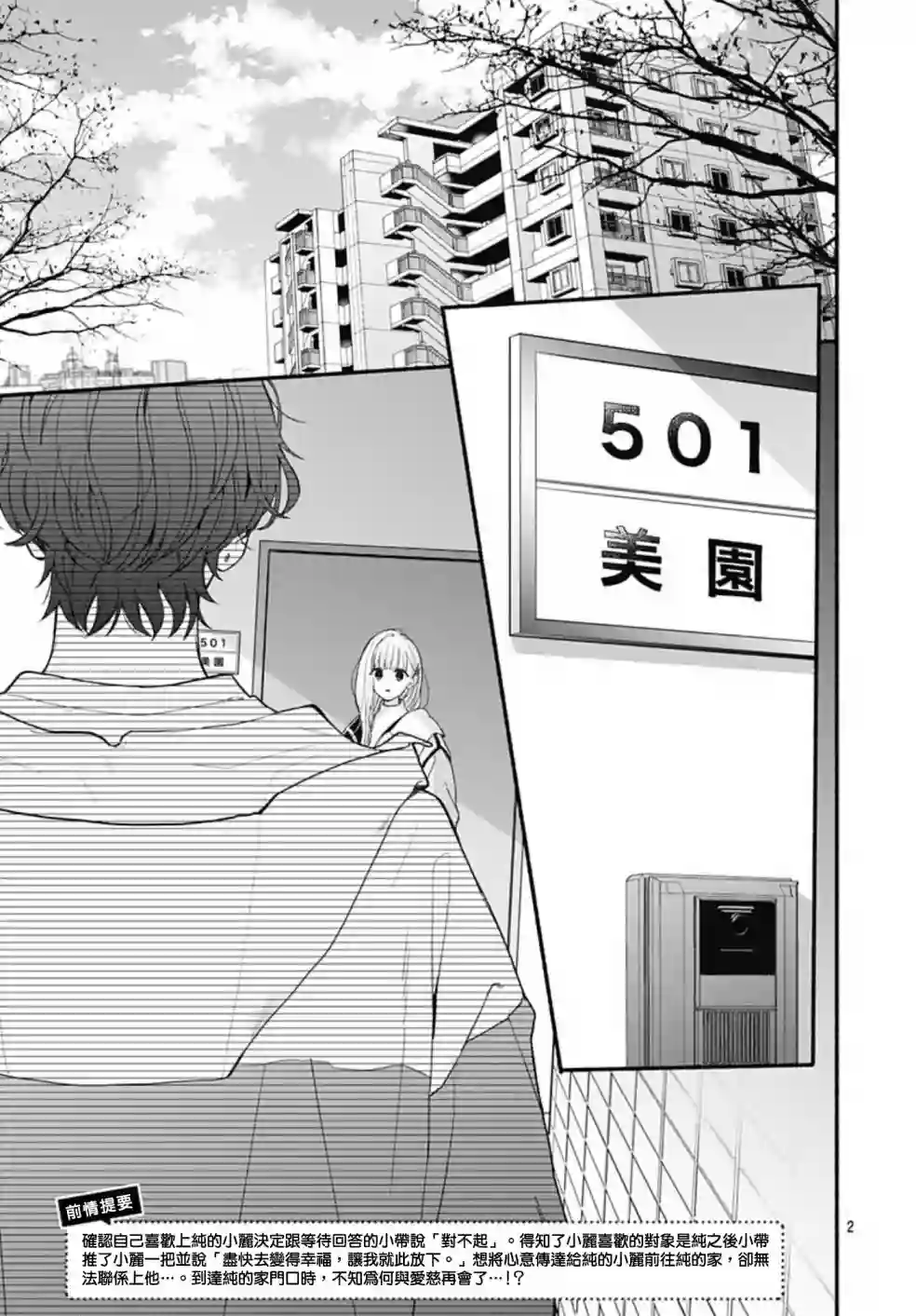 两个人相恋的理由第57话