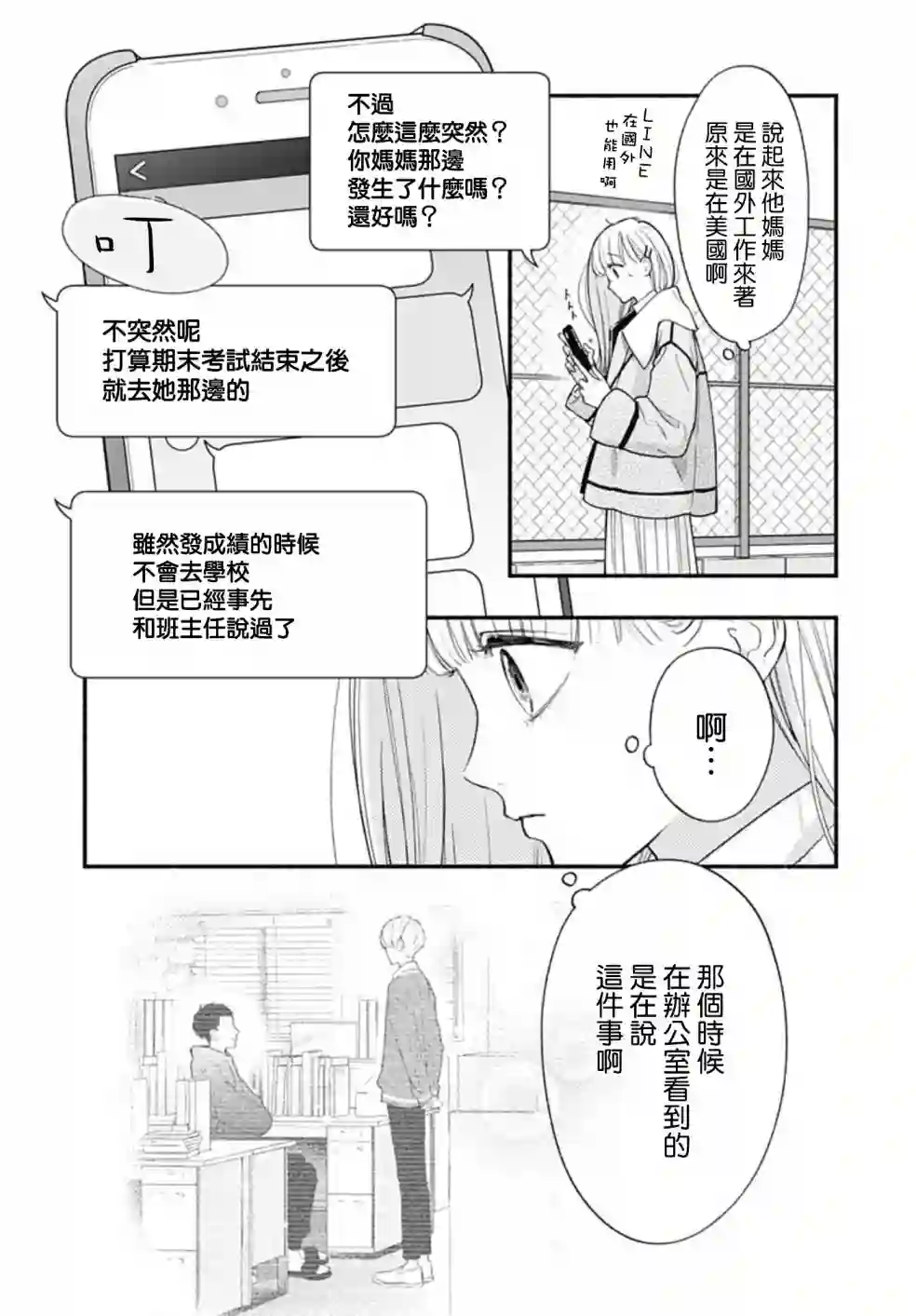 两个人相恋的理由第57话