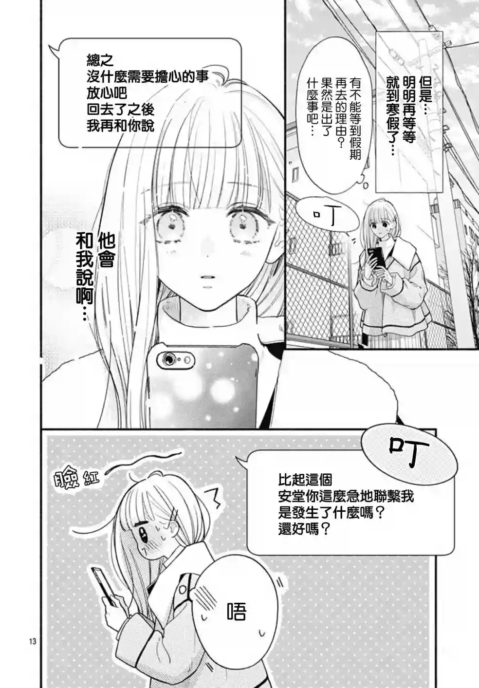 两个人相恋的理由第57话