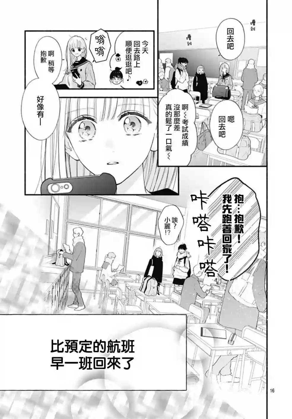 两个人相恋的理由第57话