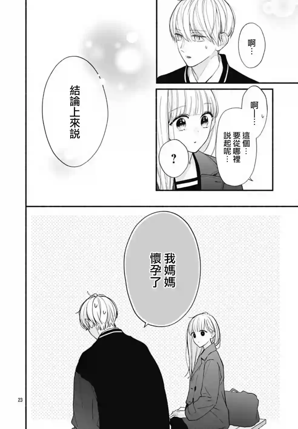 两个人相恋的理由第57话