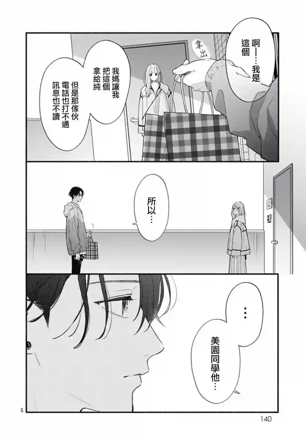 两个人相恋的理由第57话