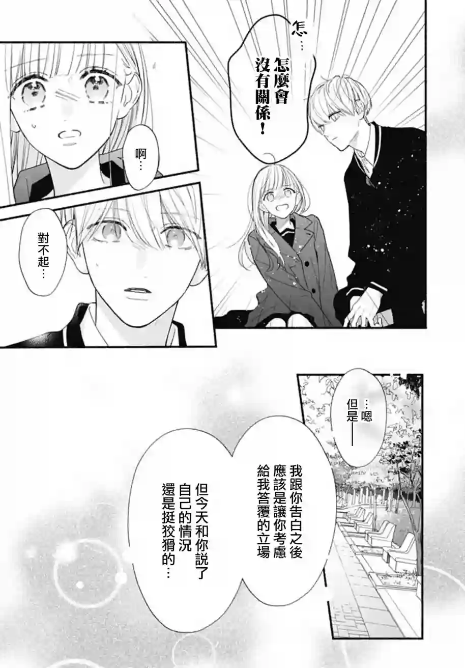 两个人相恋的理由第58话