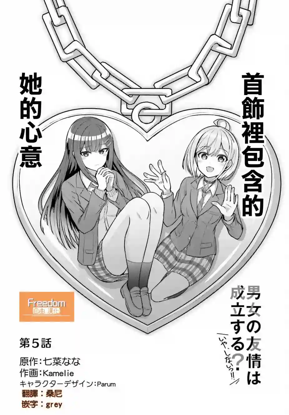 男女之间真的存在友情吗第05话