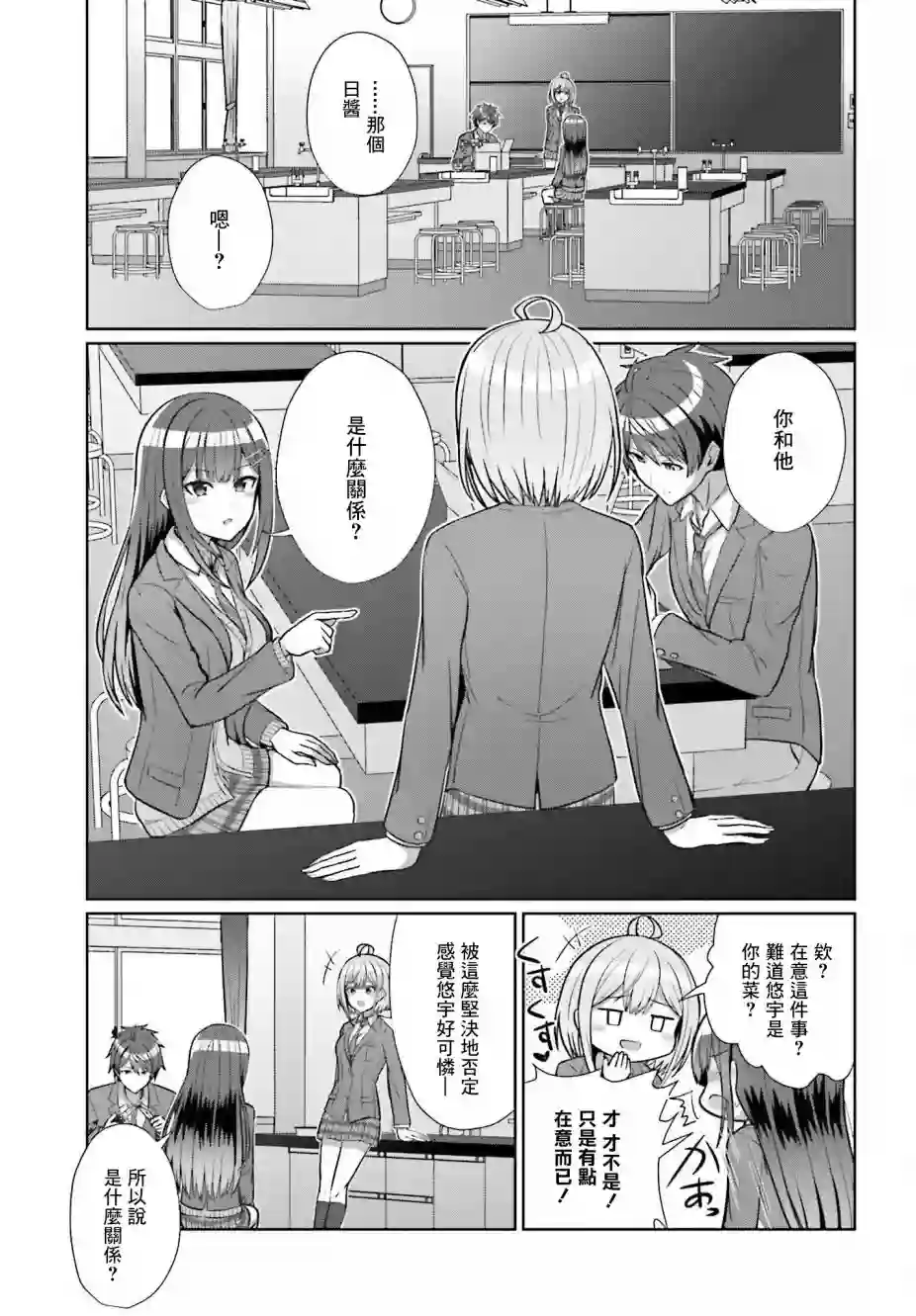 男女之间真的存在友情吗第05话
