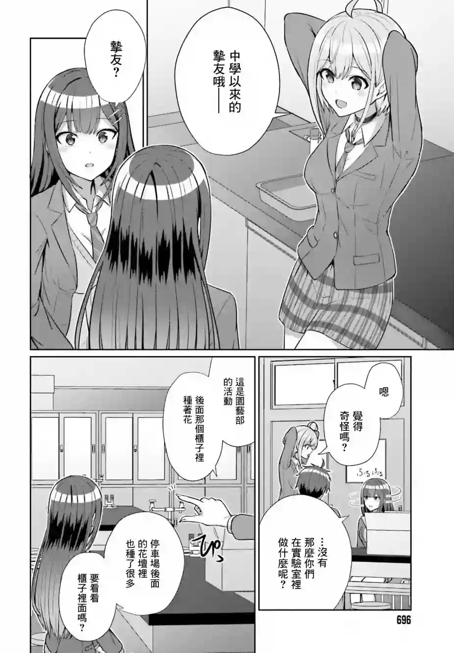 男女之间真的存在友情吗第05话