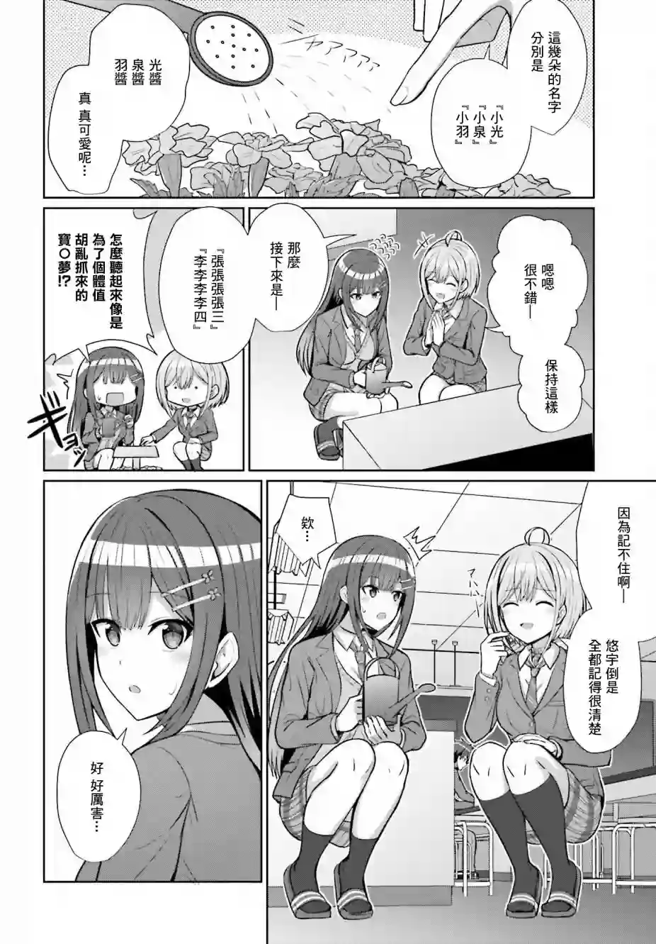 男女之间真的存在友情吗第05话