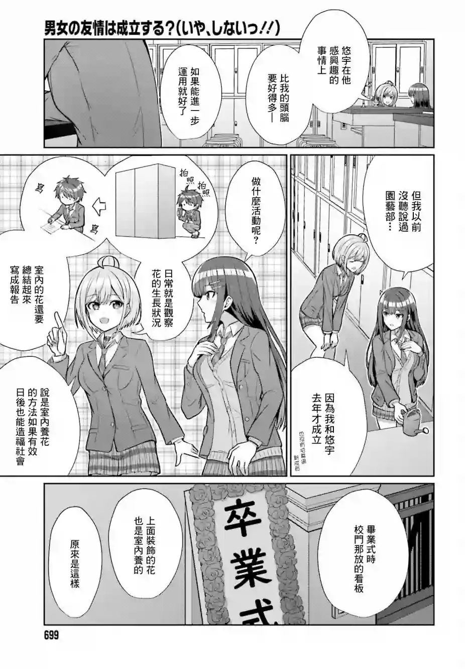 男女之间真的存在友情吗第05话