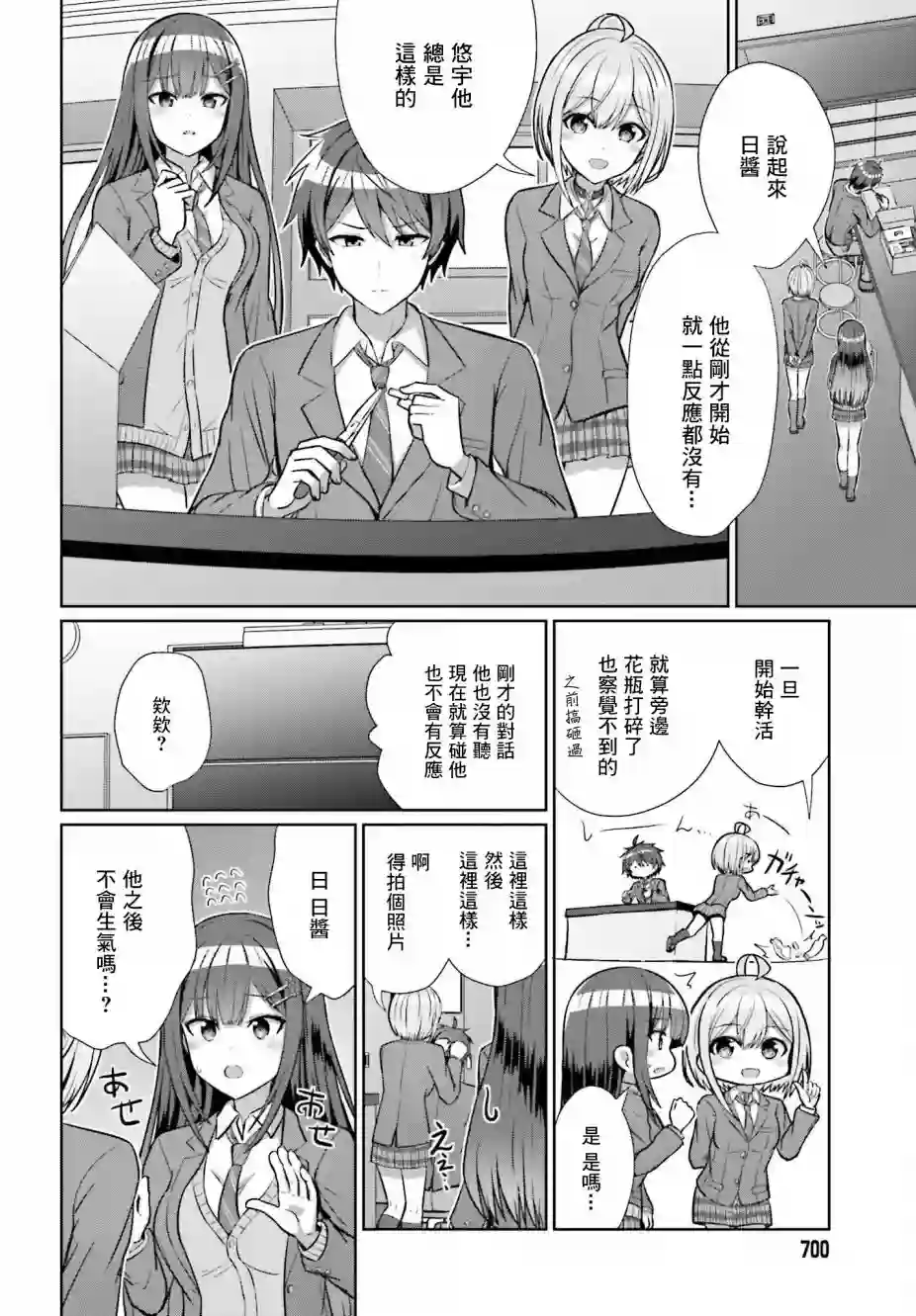 男女之间真的存在友情吗第05话