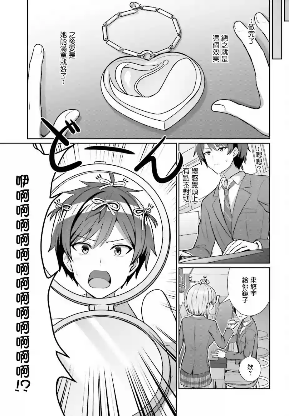 男女之间真的存在友情吗第05话