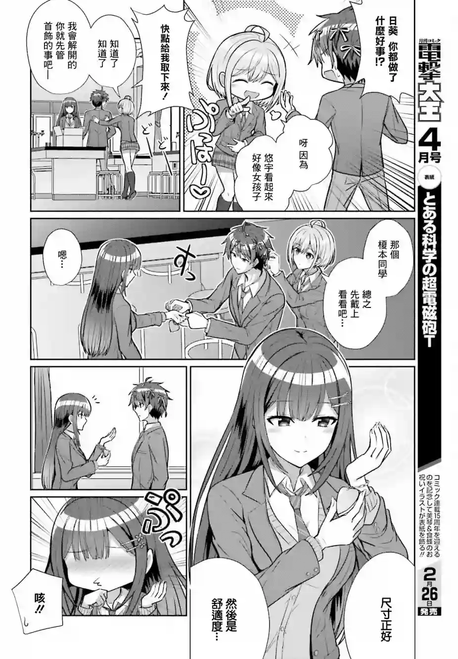 男女之间真的存在友情吗第05话
