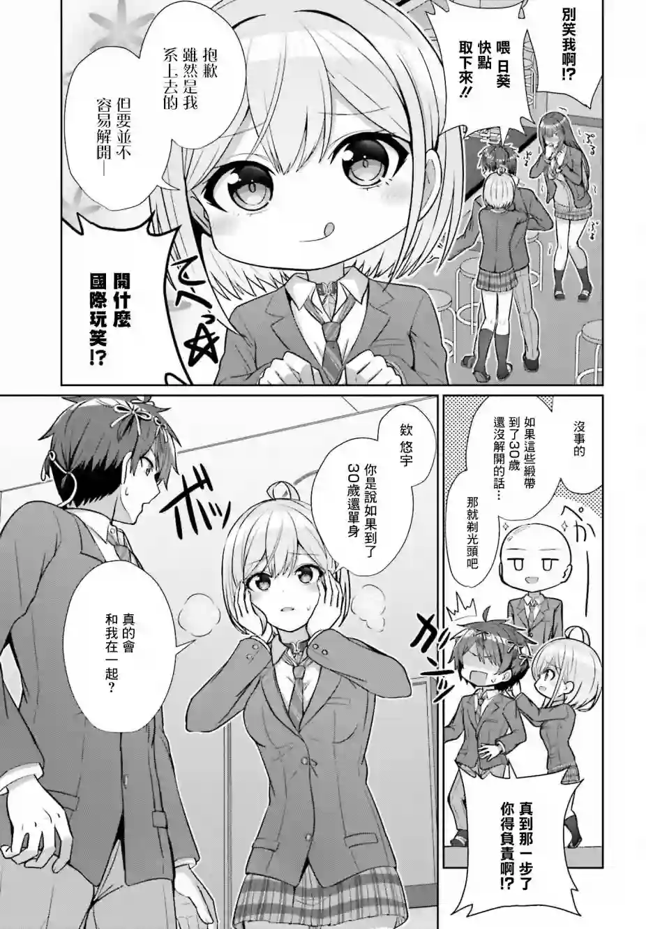 男女之间真的存在友情吗第05话