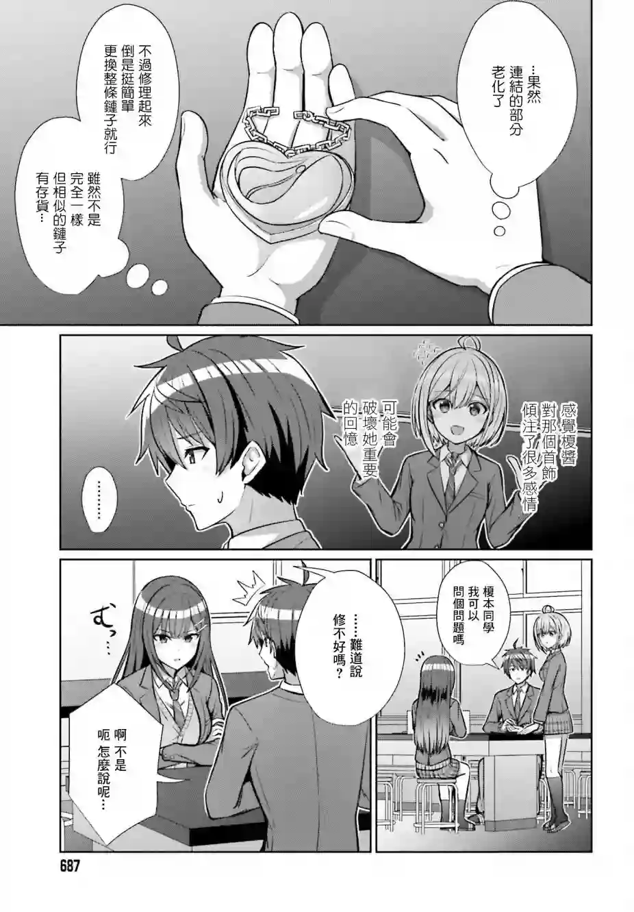 男女之间真的存在友情吗第05话