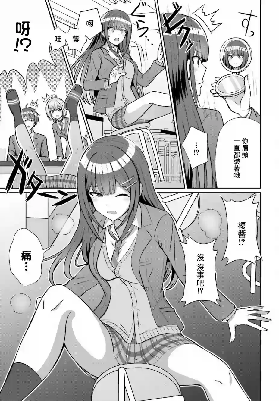 男女之间真的存在友情吗第05话