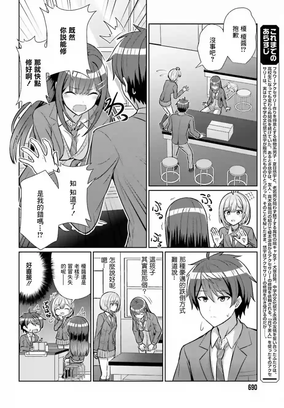 男女之间真的存在友情吗第05话