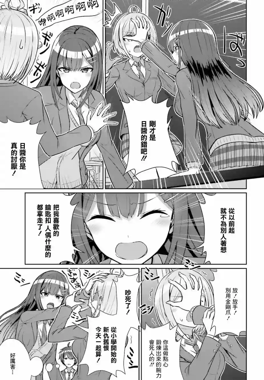 男女之间真的存在友情吗第05话