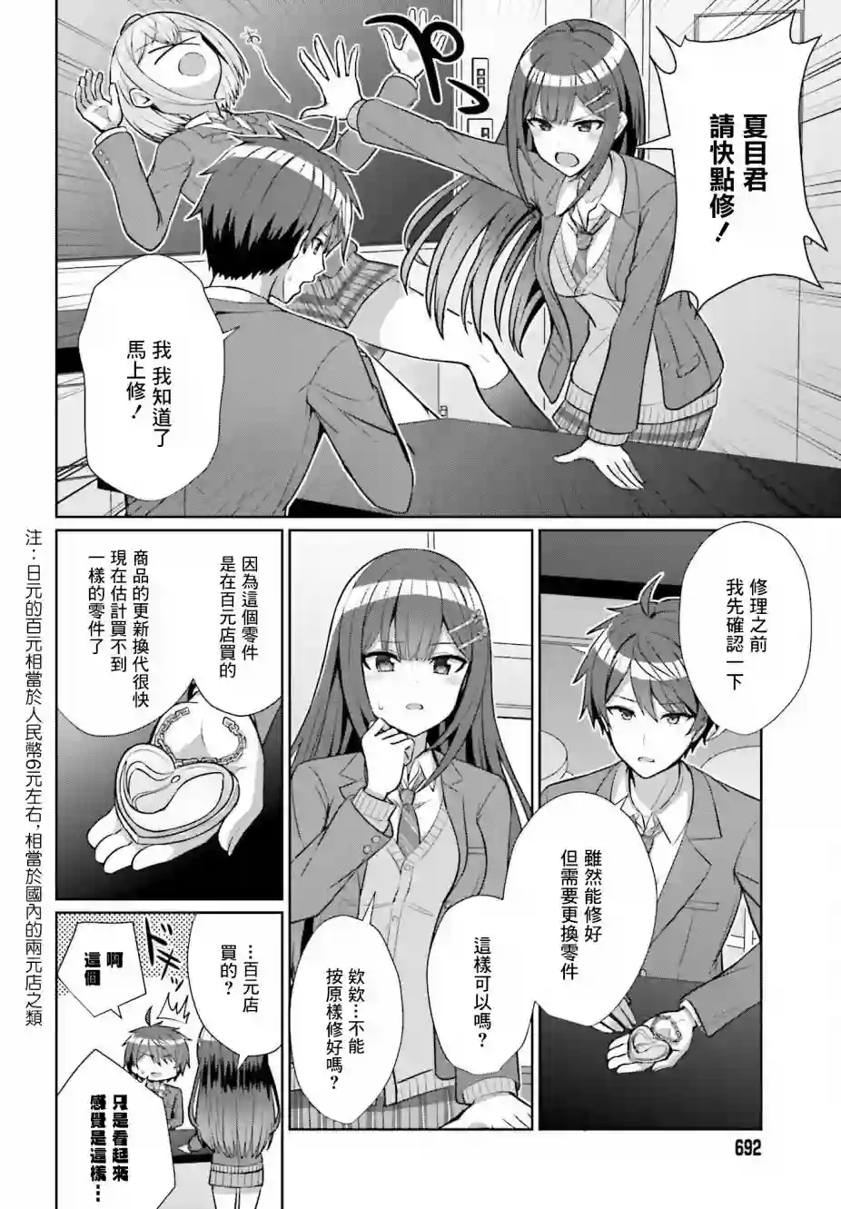 男女之间真的存在友情吗第05话