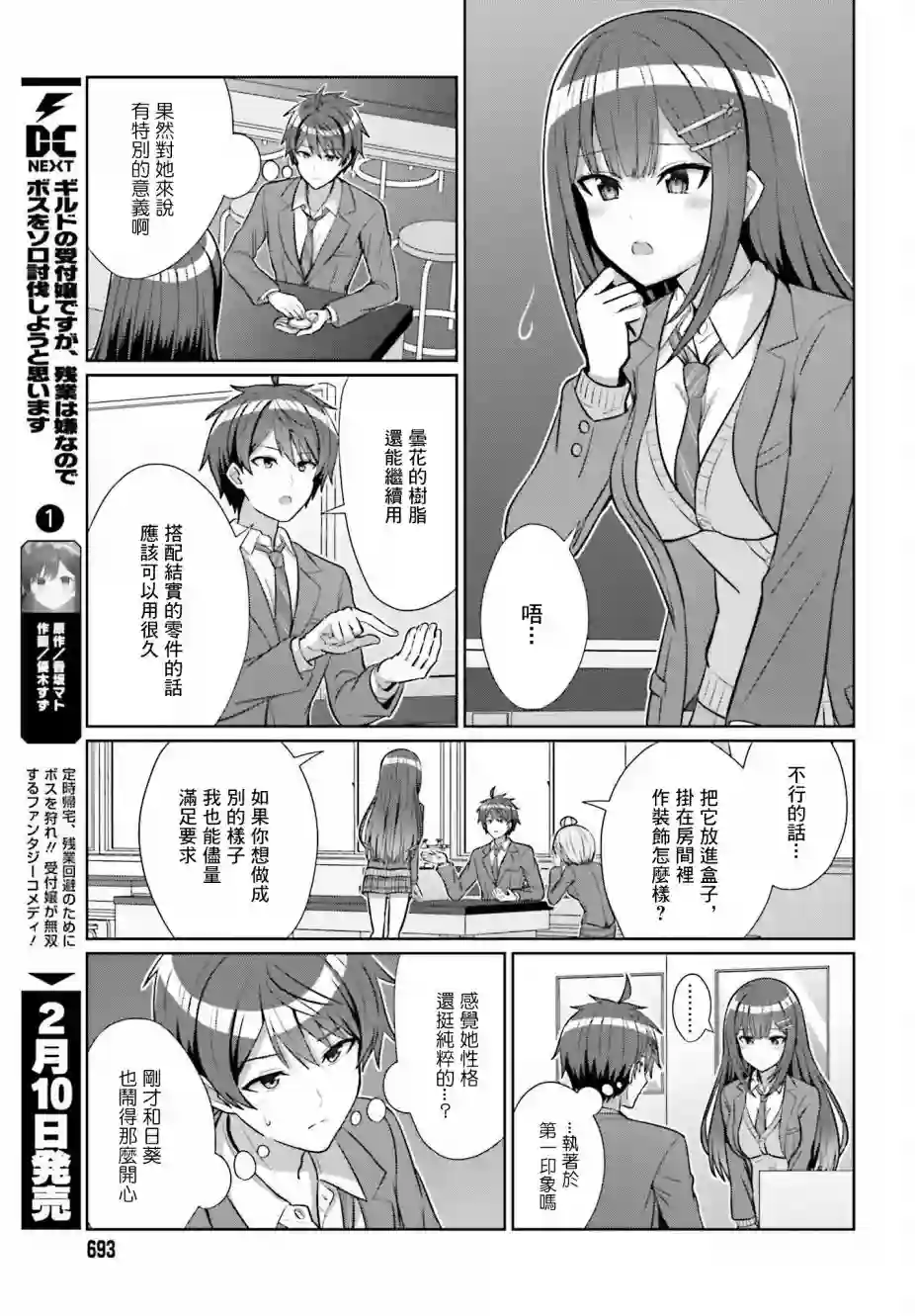 男女之间真的存在友情吗第05话