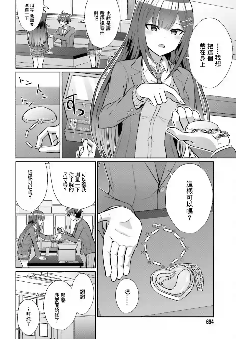 男女之间真的存在友情吗第05话