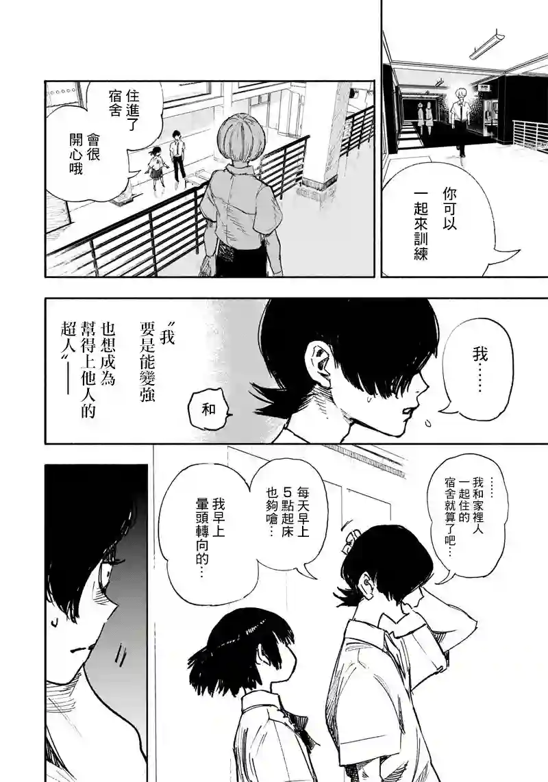 超人X第16话