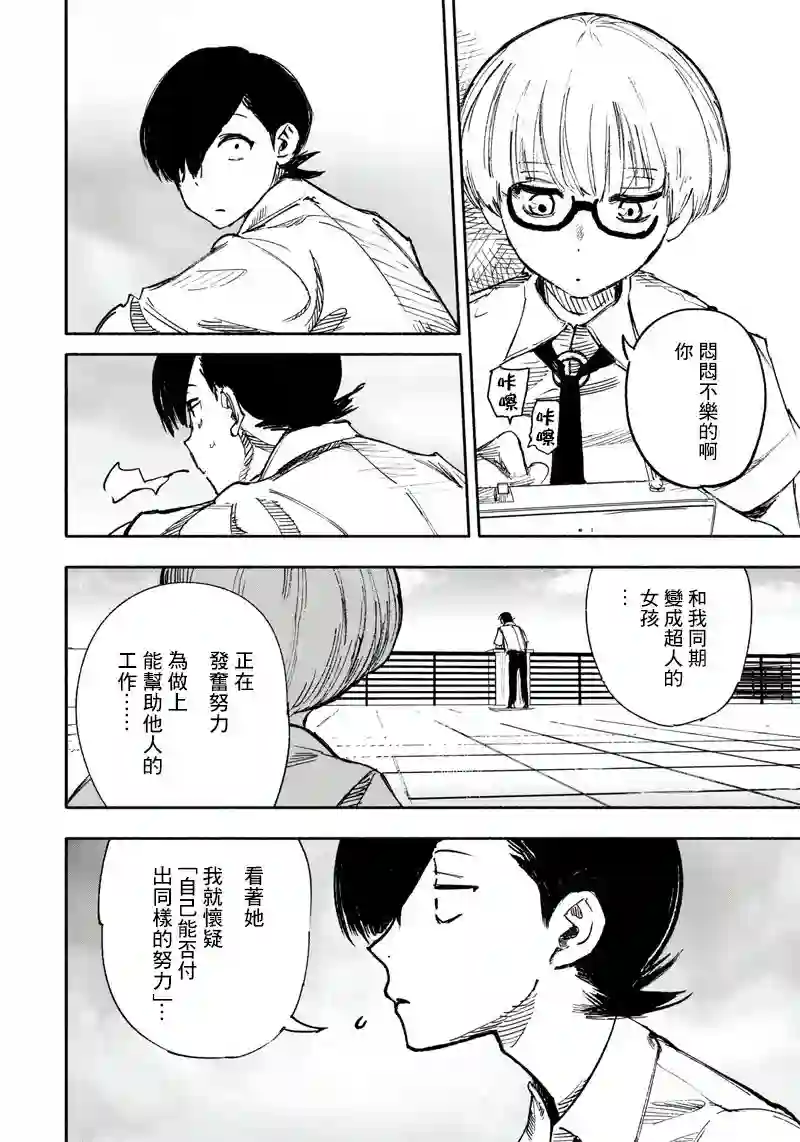 超人X第16话