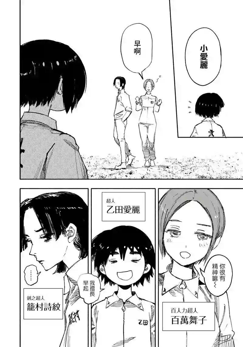 超人X第16话