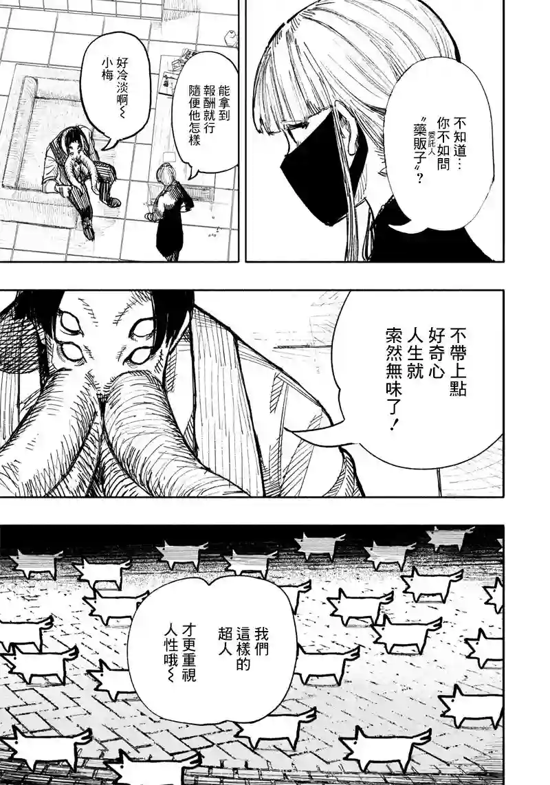超人X第16话
