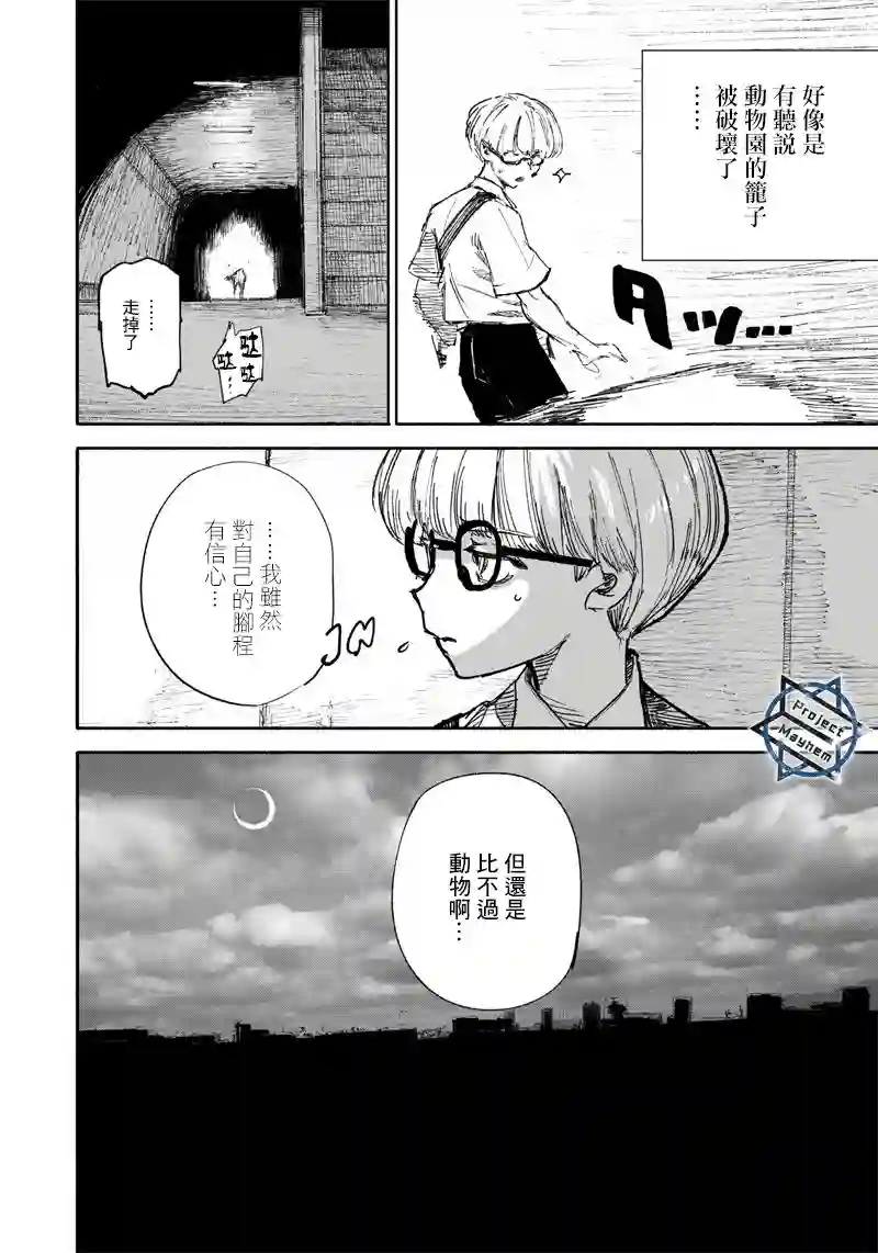 超人X第16话