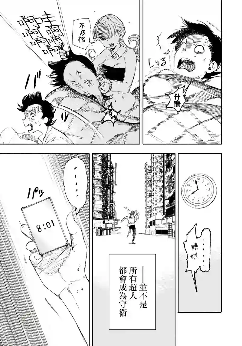超人X第16话