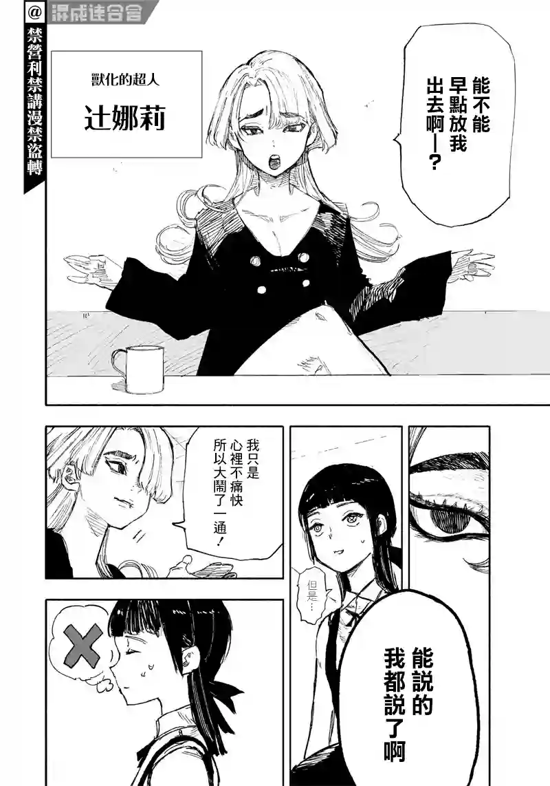 超人X第17话
