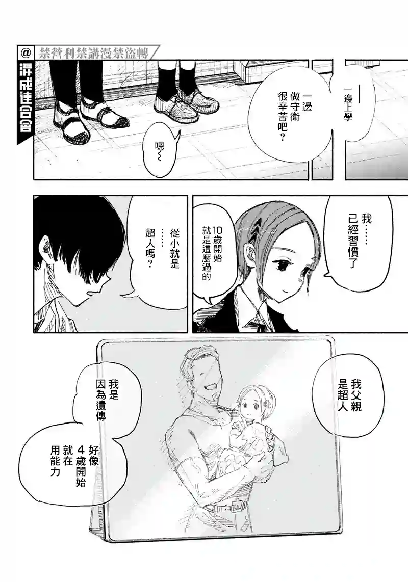 超人X第17话