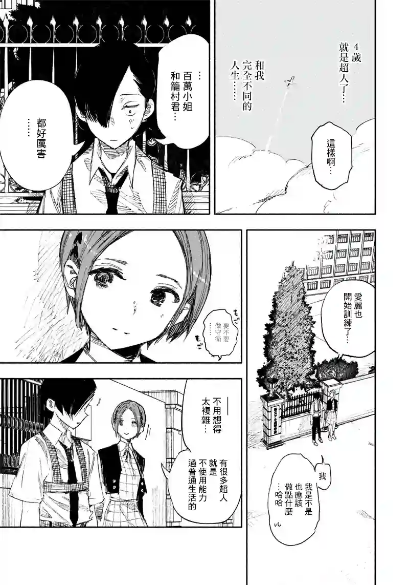 超人X第17话