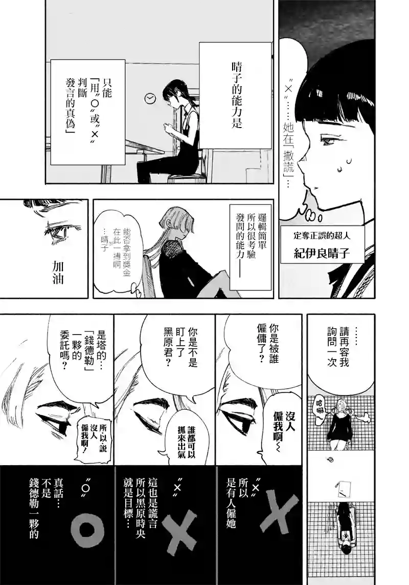 超人X第17话
