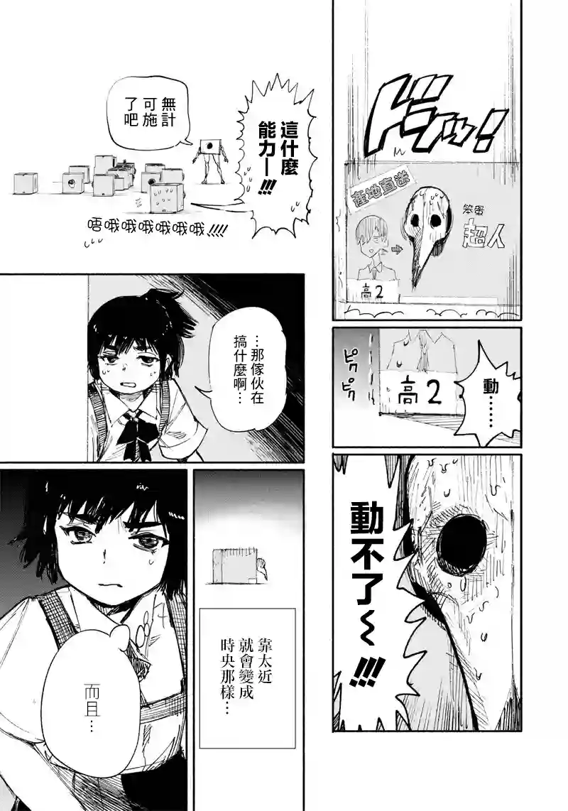 超人X第17话