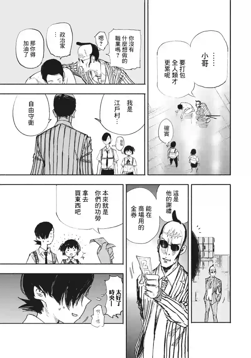 超人X第17话