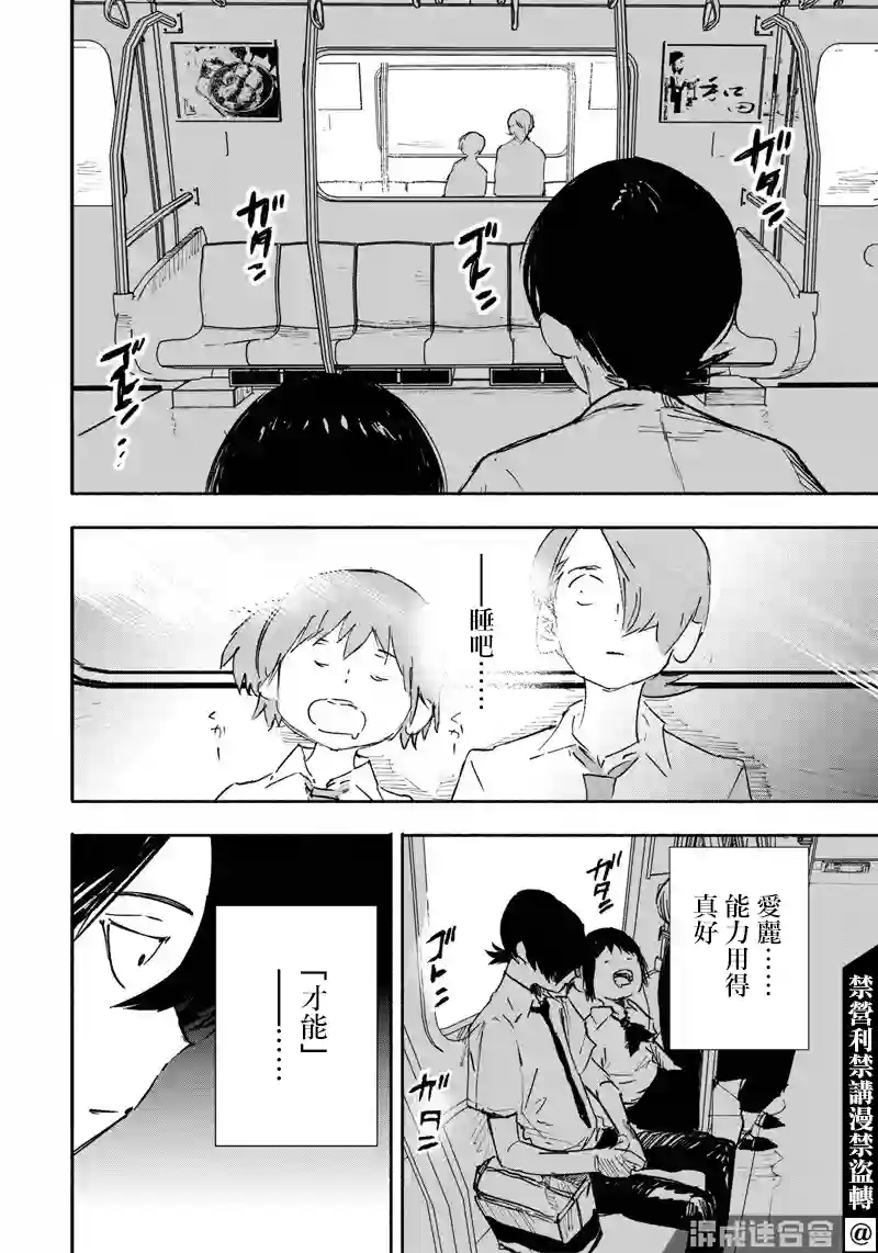 超人X第17话