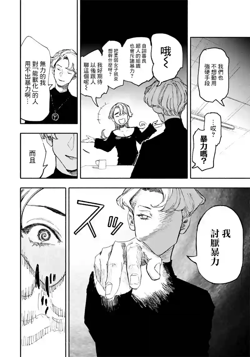 超人X第17话