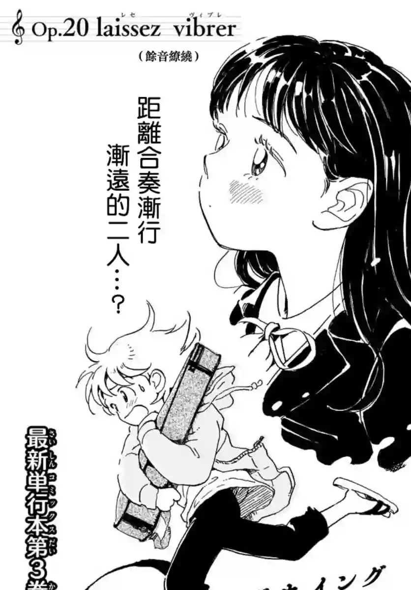 Bowing！第20话