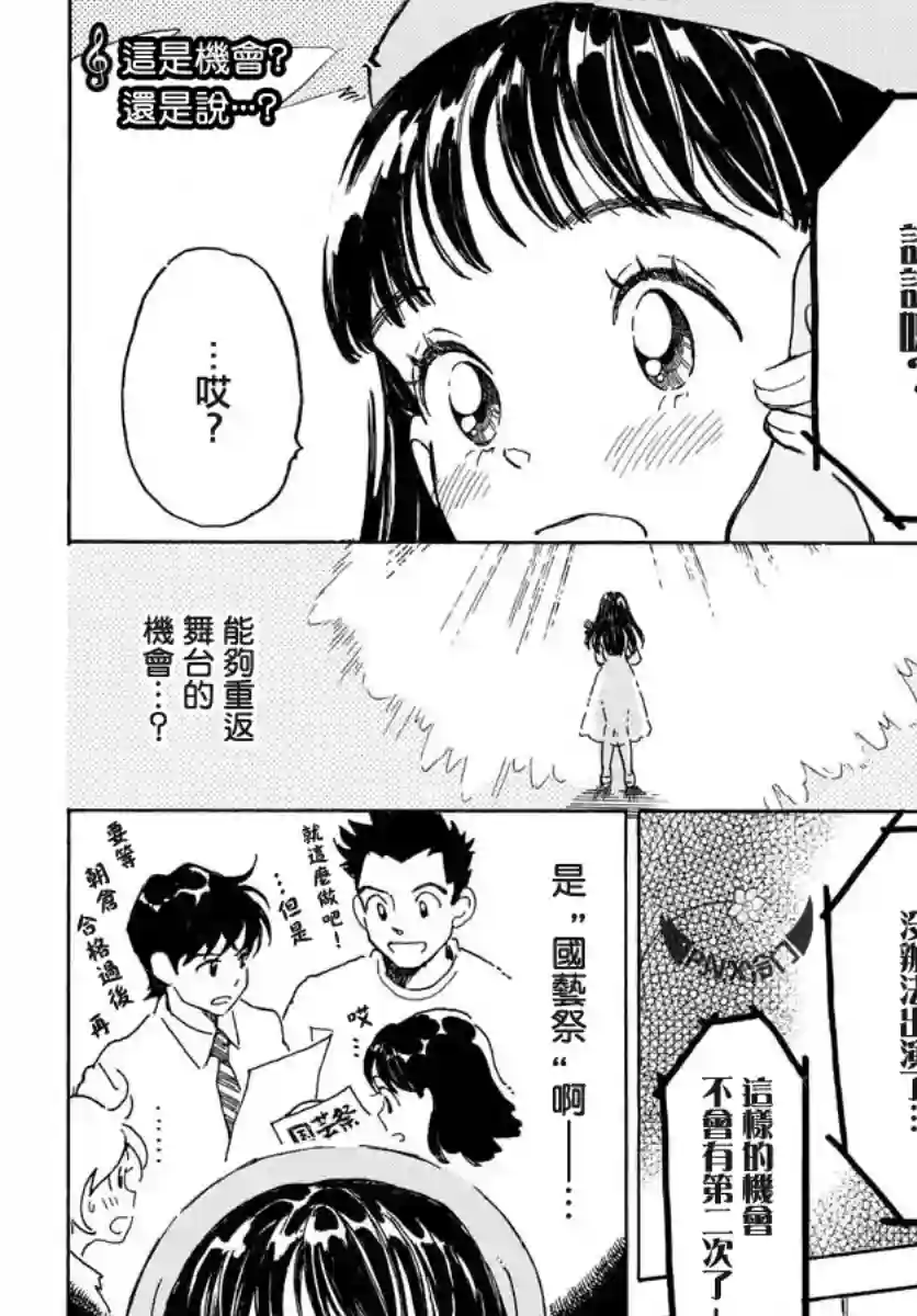 Bowing！第20话