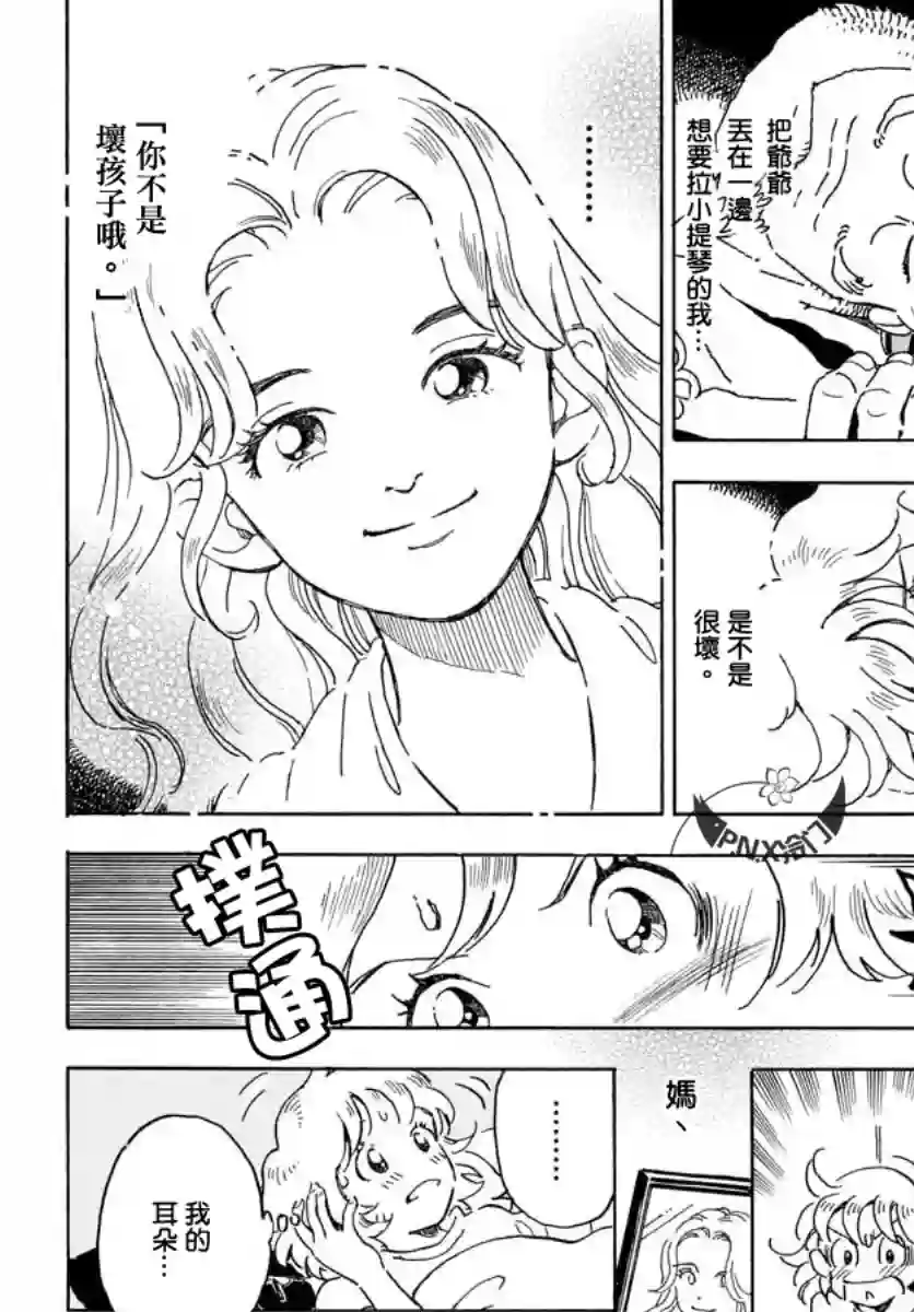 Bowing！第20话