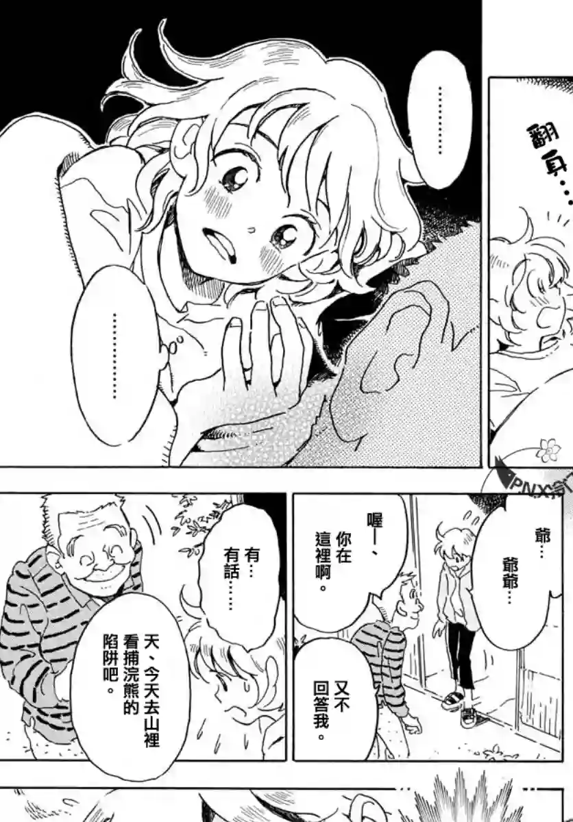 Bowing！第20话