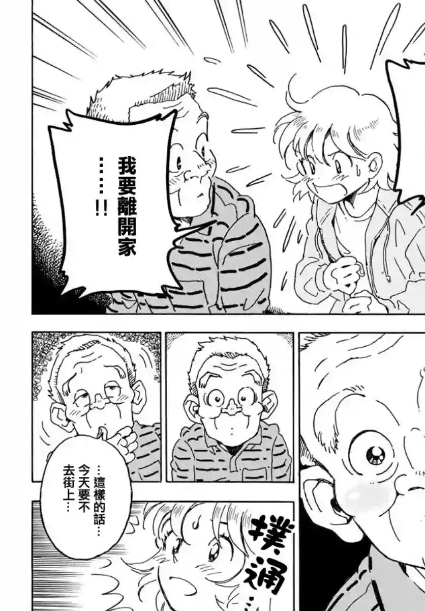 Bowing！第20话