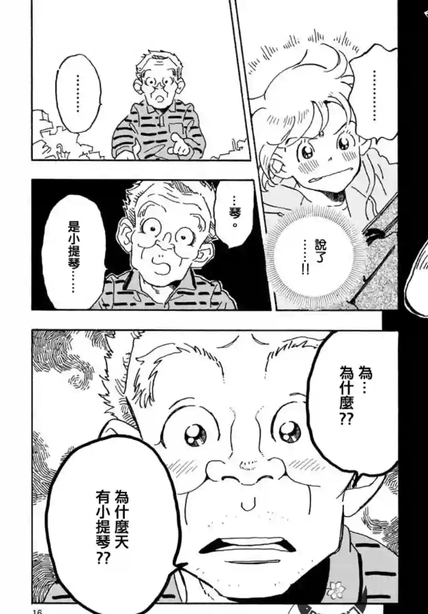 Bowing！第20话