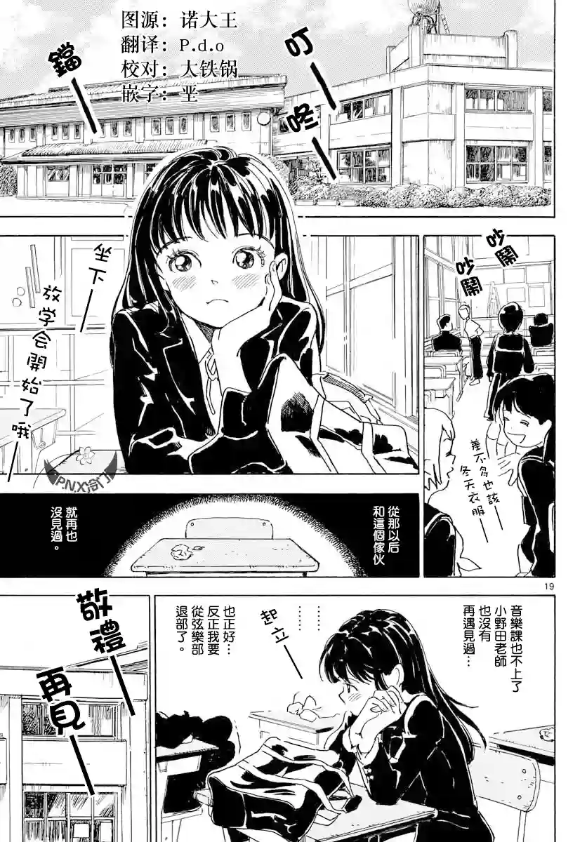 Bowing！第20话